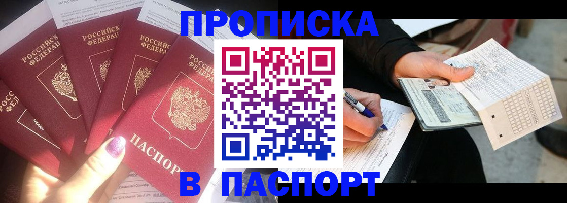 прописка для кредита в Калачинске