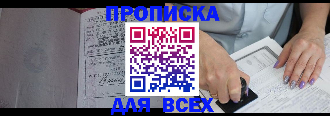 прописка ребенка в Калачинске