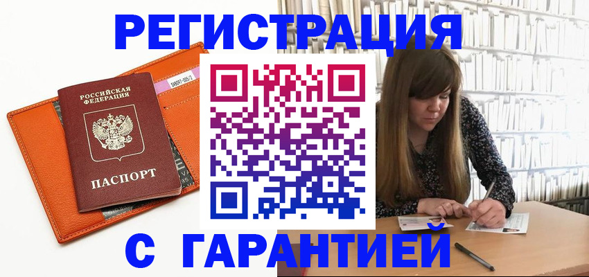 регистрация в Калачинске