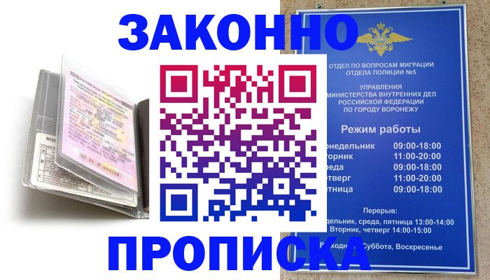 прописка регистрация в Калачинске