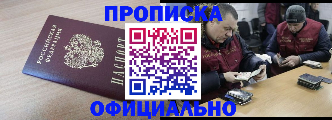 прописка паспорт в Калачинске